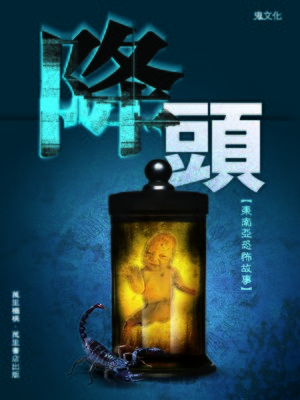 cover image of 降頭